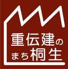 重伝建のまち桐生ロゴ6