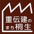 重伝建のまち桐生ロゴ7