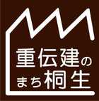 重伝建のまち桐生ロゴ8