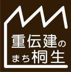 重伝建のまち桐生ロゴ11