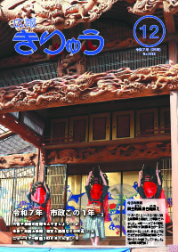 広報きりゅう12月号表紙（桐生祇園屋台総揃え）