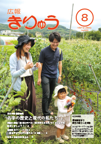 広報きりゅう8月号表紙（保育園留学で桐生の暮らしを体験）