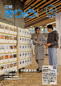 広報きりゅう4月号表紙（あなただけの桐生のガイドブックに）