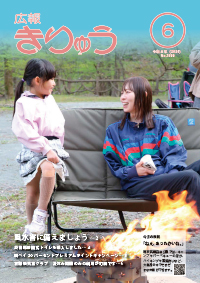 広報きりゅう6月号表紙（「ねぇ、あったかいね。」）
