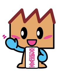 交通安全のボードを持つキノピーのイラスト