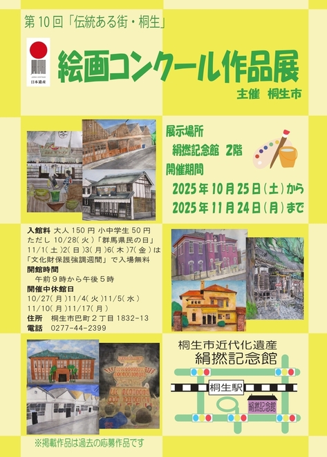 ポスター画像:第31回企画展「新市庁舎完成記念 桐生のシン・公共施設」