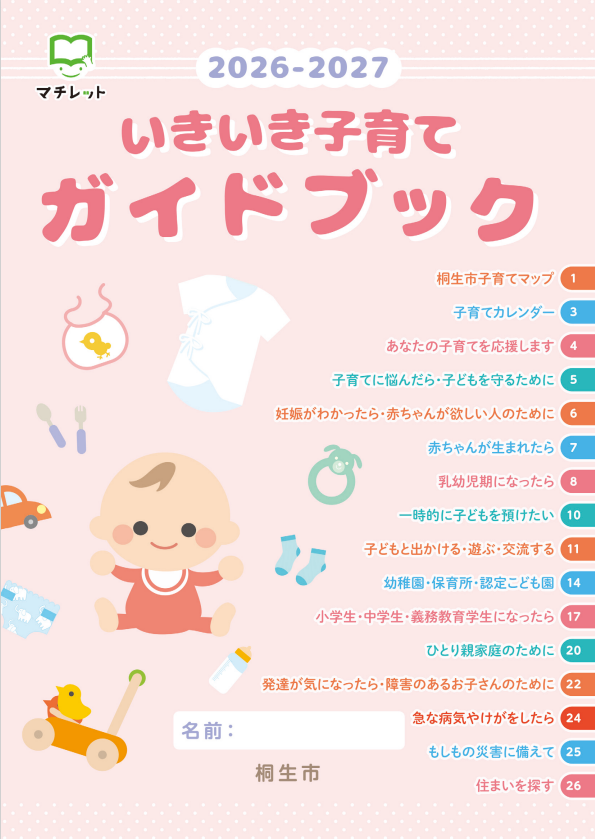 2026-2027表紙