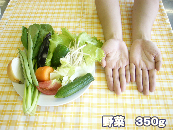 野菜350グラムの写真