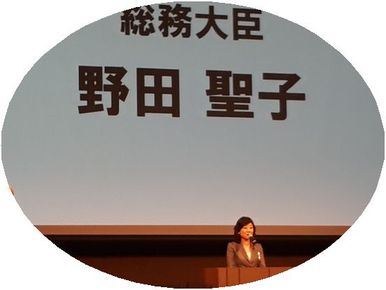 オープニングセレモニーで挨拶される野田総務大臣の写真