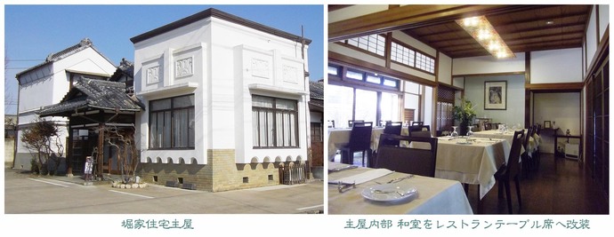 写真左：左に鉄筋コンクリート製の蔵、中央に和風の玄関、右に方形の洋室をもつ堀家住宅外観。写真右：レストランの客室に改装された和室。ふすまなどの建具がはずされ。、畳はフローリングの床となっている。