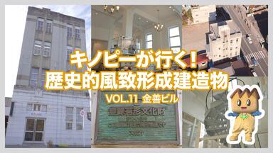 金善ビルのサムネイル画像（外部リンク・新しいウインドウで開きます）