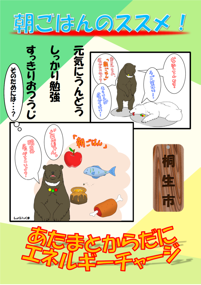 マンガ：朝ごはん