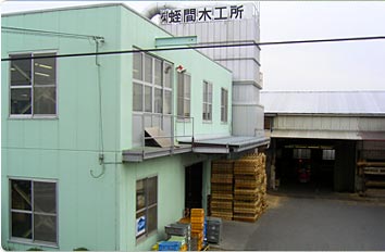 広沢工場全景写真
