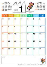 画像：カレンダー1月