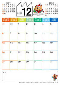 画像：カレンダー12月