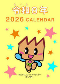 画像：カレンダー表紙