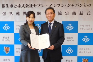 写真:協定書を持ち2者で記念撮影