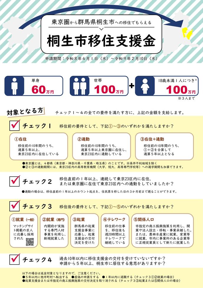 写真:令和8年度周知ちらし
