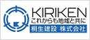 これからも地域と共に。桐生建設株式会社（外部リンク・新しいウインドウで開きます）