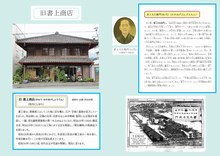 保存地区の建物　旧書上商店