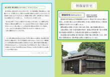 保存地区の建物　書上商店と坂口安吾その2　曽我家住宅その1