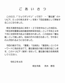 企画展市長ごあいさつ