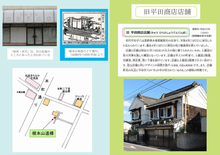 保存地区の建物　根元山道標その2　旧平田商店店舗