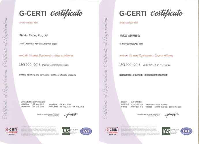 写真：ISO9001認証