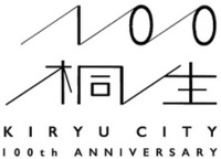 イラスト:選定作品1 100 桐生 Kiryucity 100th anniversary