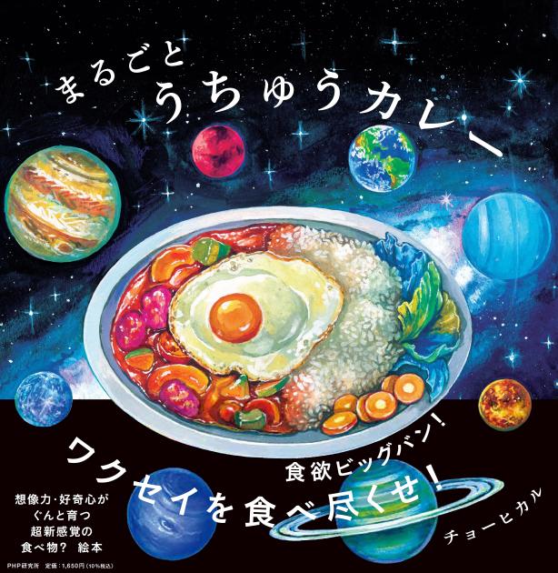 本の表紙画像:まるごとうちゅうカレー