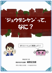 重伝建地区を紹介する子ども向け冊子の表紙