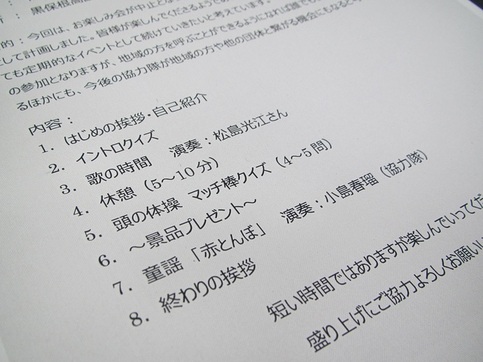 お楽しみお茶会のプログラムの写真
