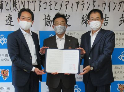 写真：株式会社NTTドコモ様、メディアランド・ウィング株式会社様との「ICTを活用したまちづくり推進に関する連携協定」締結式の様子