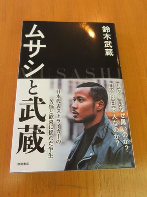 写真:鈴木武蔵選手による自叙伝のご寄贈の様子2