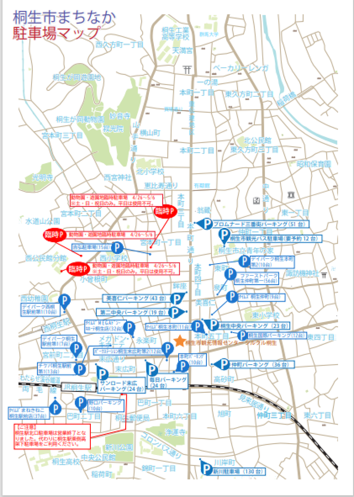 画像：桐生市まちなか駐車場マップ