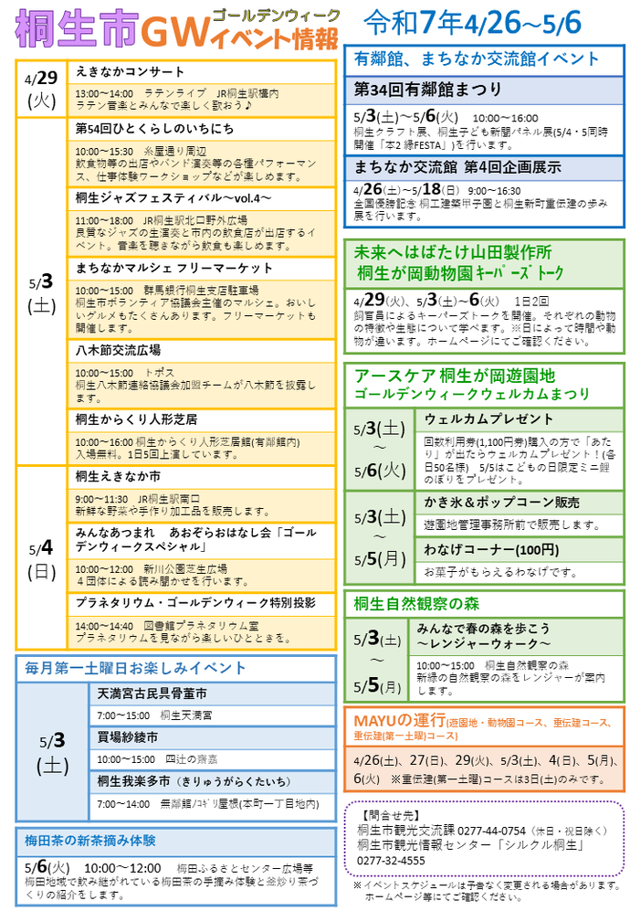 画像：ゴールデンウィーク期間　イベント情報のチラシ