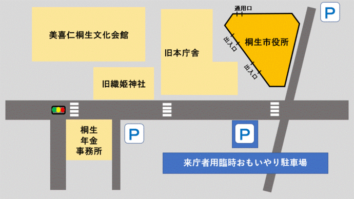 図：臨時おもいやり駐車場
