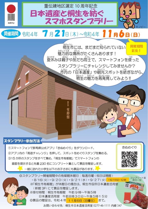 画像：スマホスタンプラリーチラシ表