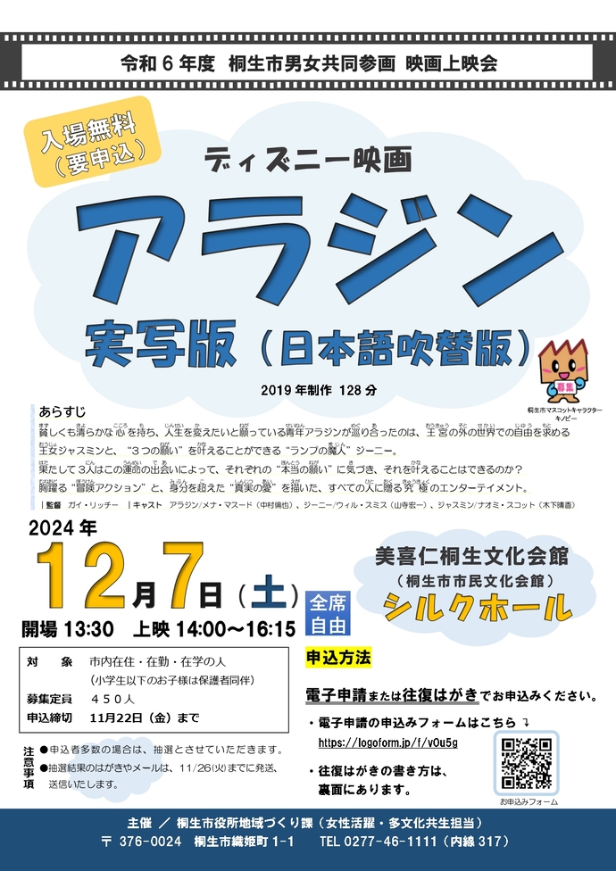 男女共同参画映画上映会チラシ（表面）