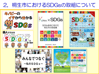 画像：SDGs出前講座のイメージ3