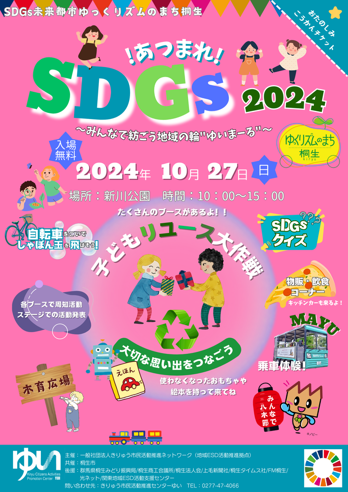 画像：あつまれSDGs！スーパーDXチラシ表