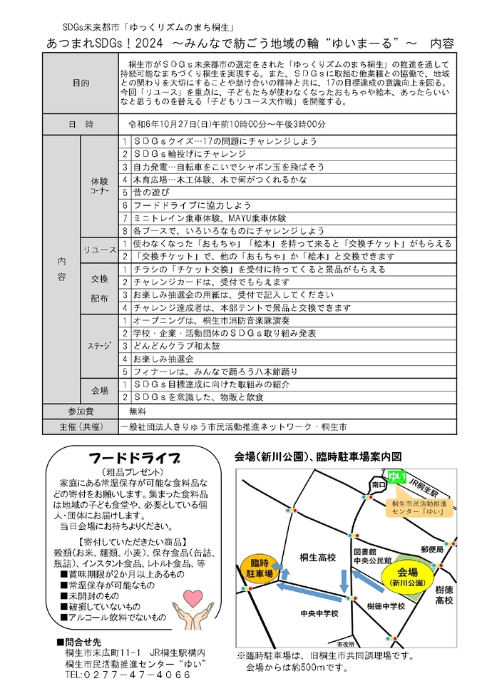 画像：あつまれSDGs！スーパーDXタイムスケジュール/地図