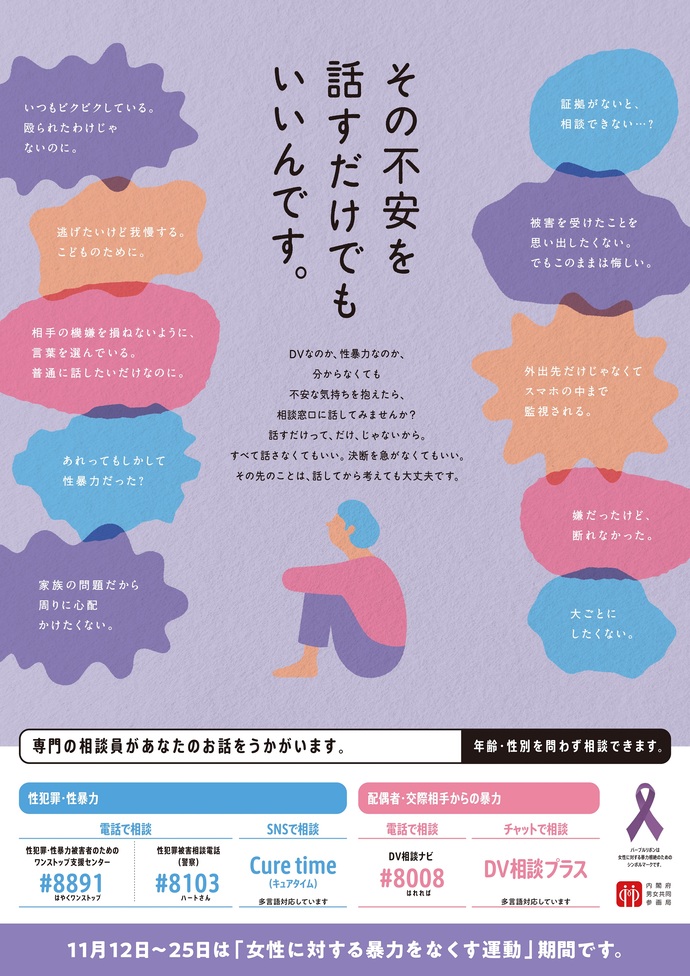 令和8年度女性に対する暴力をなくす運動のポスター