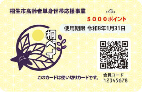 物価高騰対策高齢者単身世帯応援事業のカードの画像
