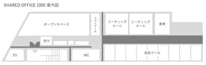 画像：シェアオフィス1000案内図