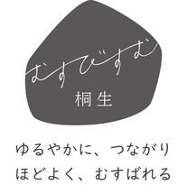 画像：むすびすむ桐生ロゴとキャッチコピー「ゆるやかに、つながり　ほどよく、むすばれる」