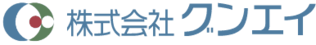 株式会社グンエイの会社ロゴ