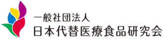 一般社団法人日本代替医療食品研究会の会社ロゴ