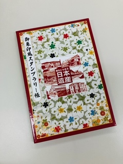 御朱印風スタンプラリー帳（表紙）