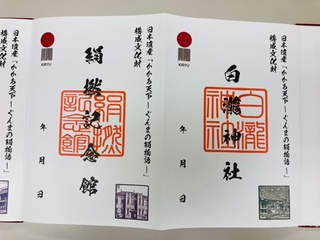 御朱印風スタンプラリー帳（中身・押印後）